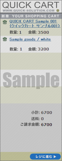 カートの使い方