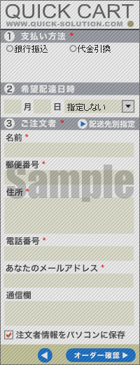 カートの使い方